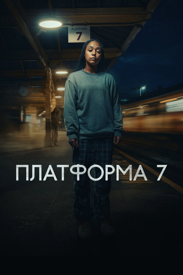 Постер сериала